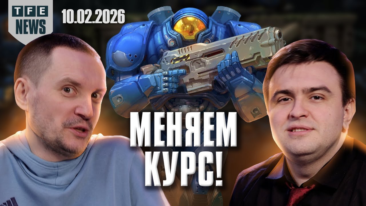 Теперь это канал по StarCraft'у - Новости Старкрафта 10.02.2026