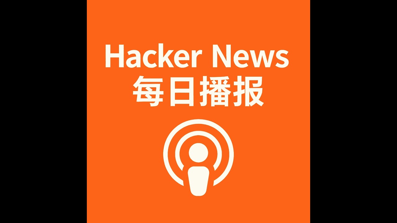 Hacker News 每日播报 2025-10-30
