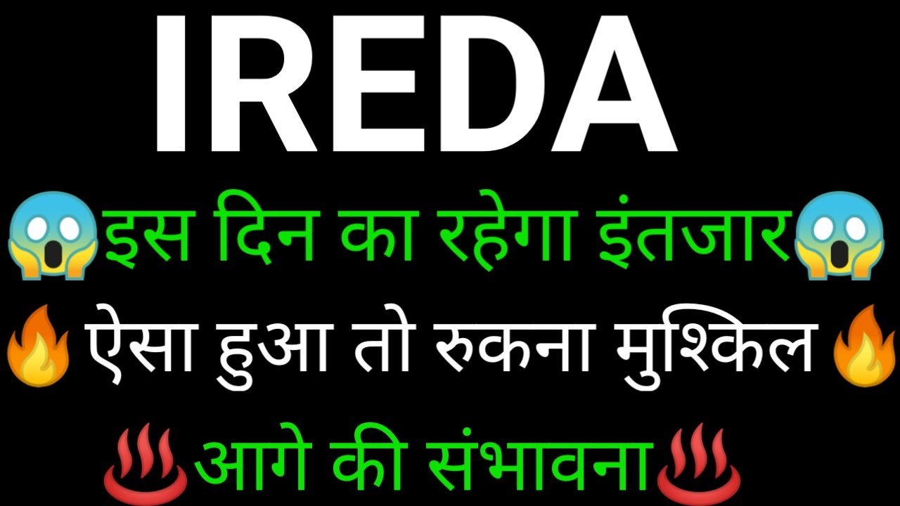 IREDA SHARE 🔥✅| IREDA SHARE NEWS | IREDA PRICE ANALYSIS | IREDA SHARE Latest News