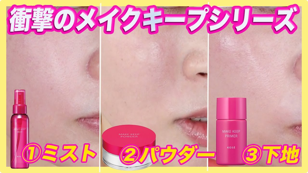 【崩れないプチプラ】汗崩れに１番効果的なのはどれ？検証してみた