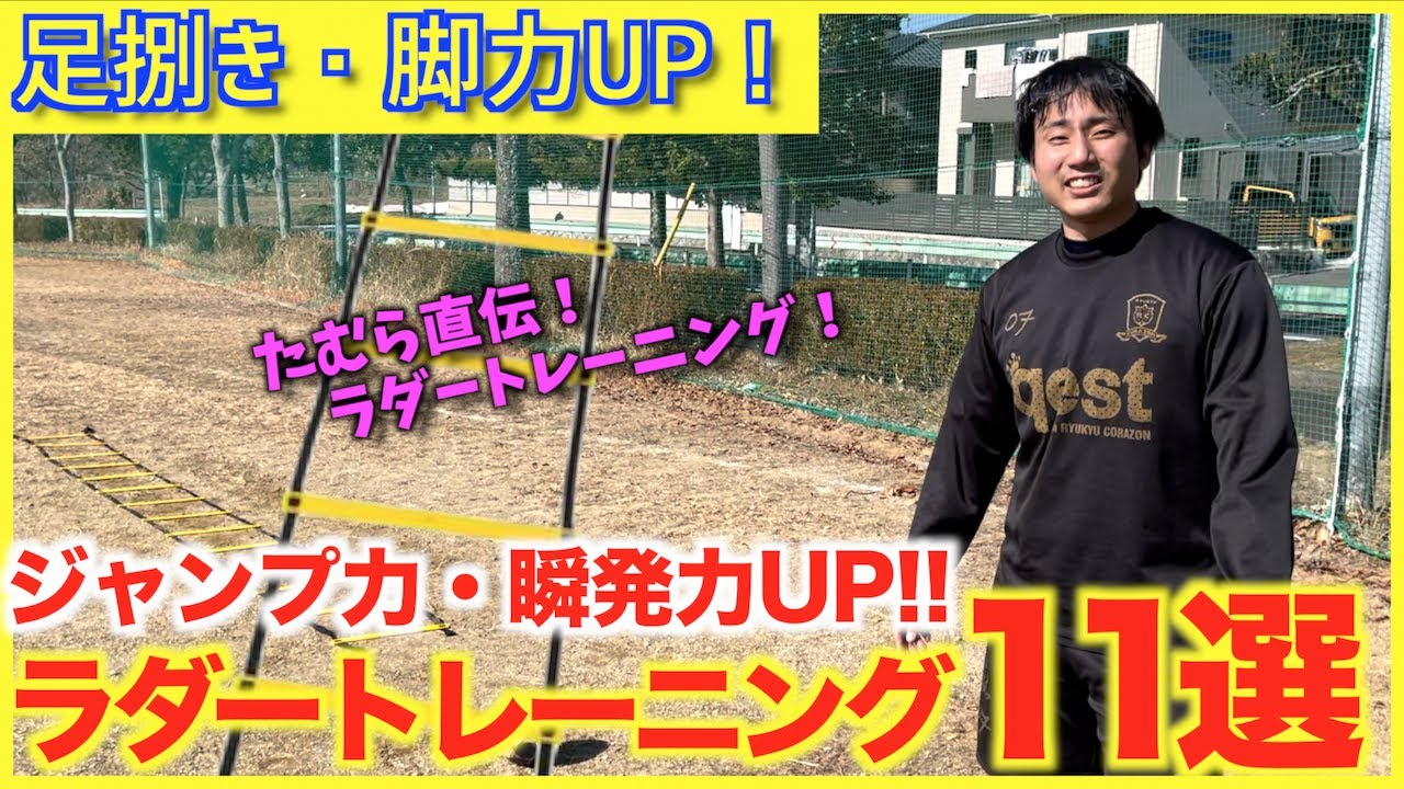 【ラダートレーニング】ジャンプ力・瞬発力・足捌き強化【ハンドボール】