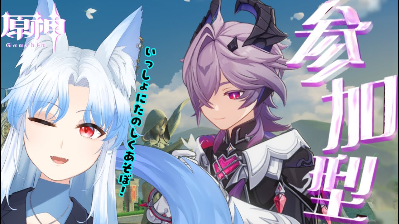 【原神】参加型配信！！幻境や秘境周回してあそぼー！！  【#奏雪かけは/Vtuber】#原神 　#genshinimpact