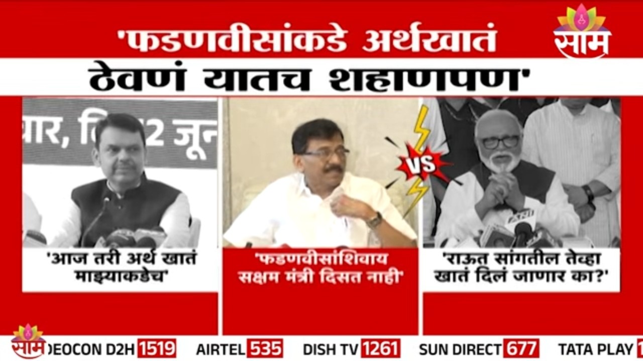 Sanjay Raut सांगतील तेव्हा खातं दिलं जाणार का? : Chhagan Bhujbal