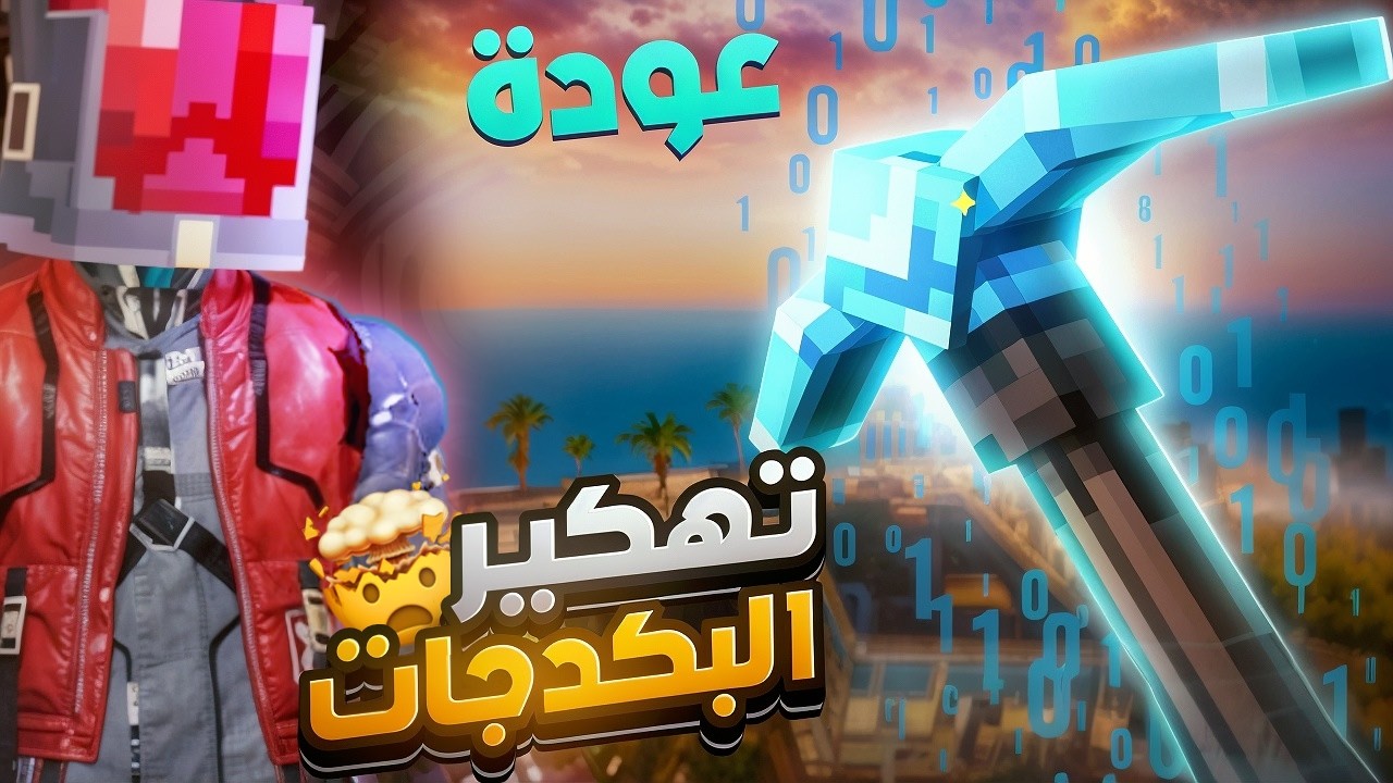 الشركة ارسلتلي 15,000 جولد 🔥بيكاكس ماين كرافت ؟🧊Bloodstrike 👀
