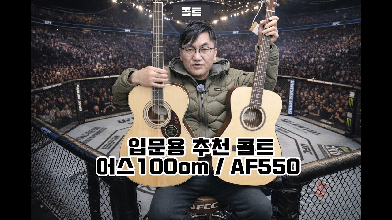 입문용 추천 비교 콜트 AF550 :  어스100 OM