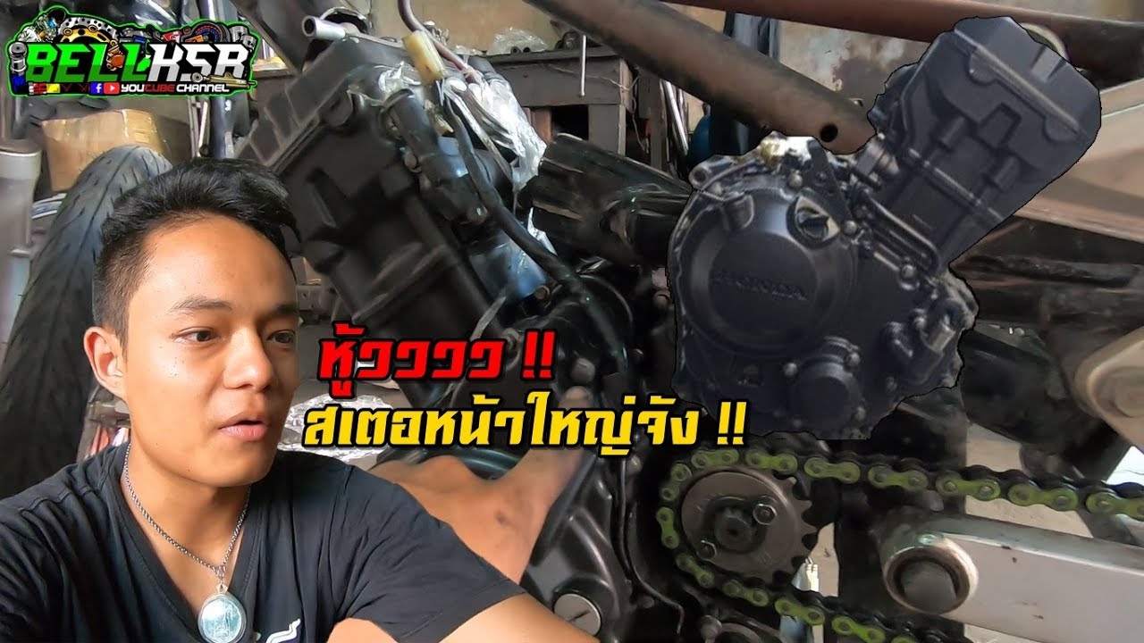 สเตอหน้าวาฬใหญ่จัง หู้วว!! เว้าโครงหลบแคร้งเครื่อง!! โปรเจควาฬคนบ้า ยัดเครื่อง CBR300R !!