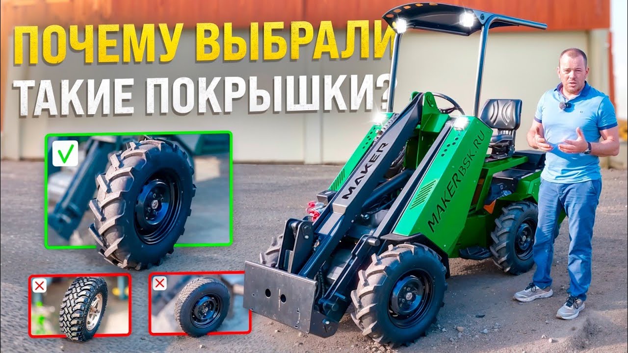 Почему MAKER-600 выбирает именно эти покрышки?