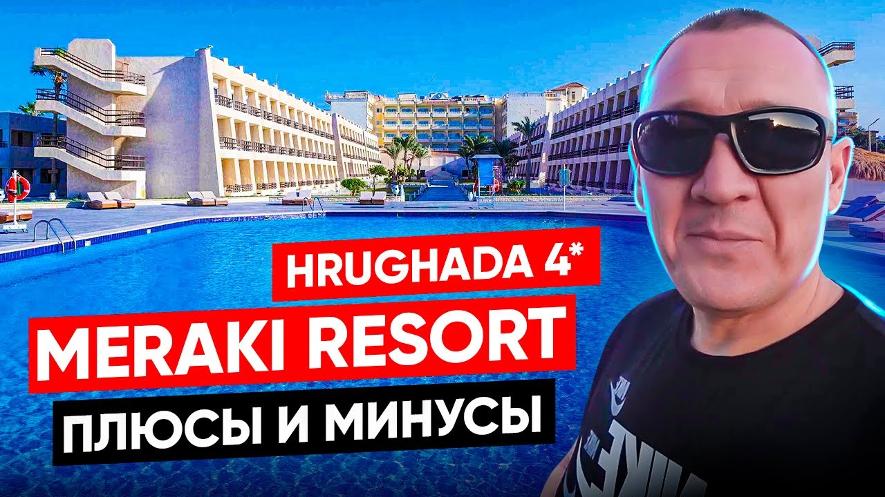 Meraki Resort Adults Only 4*  | Египет | отзывы туристов