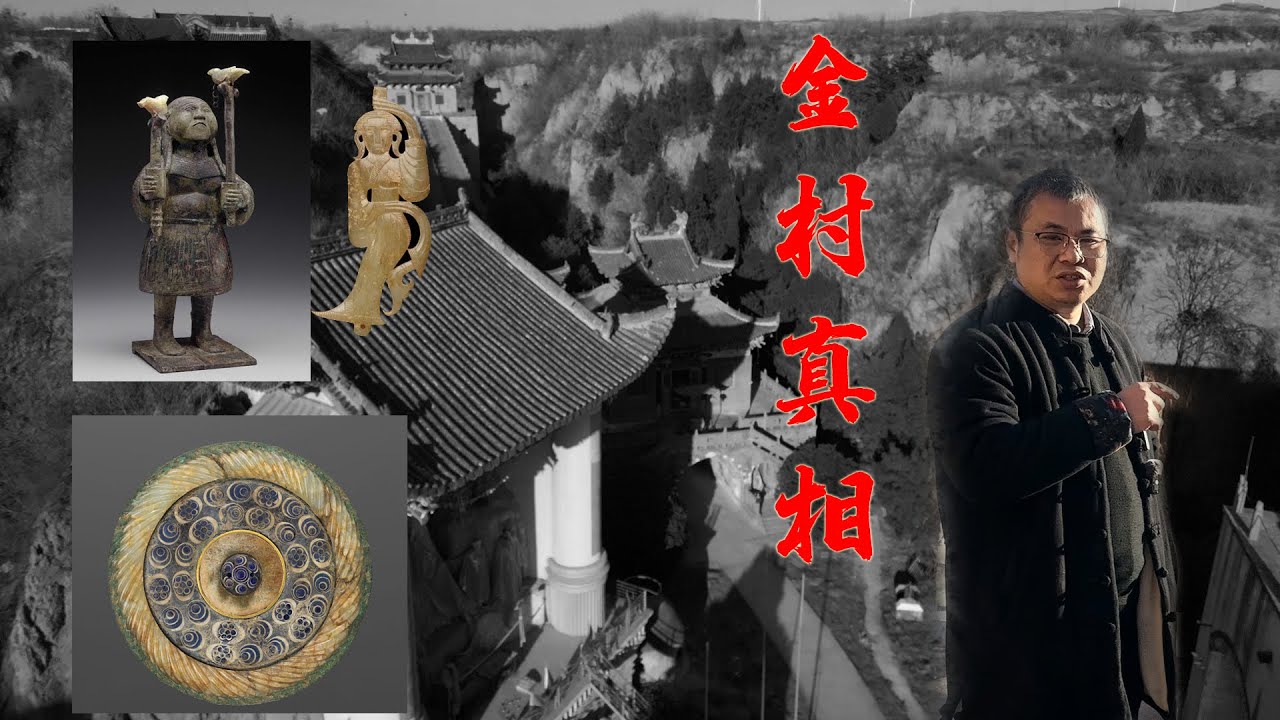 中国考古伤疤，八座王陵被盗数百文物流失，金村真相到底是啥？