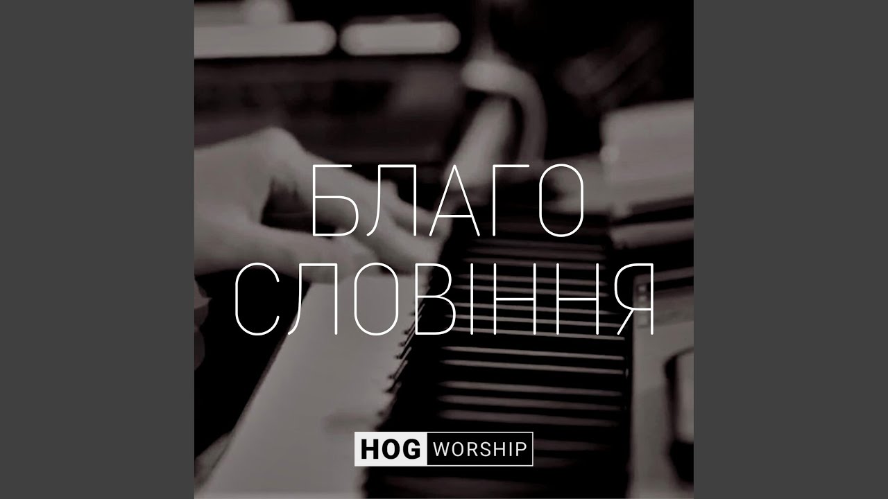 The Blessing (Live Ukrainian Version)