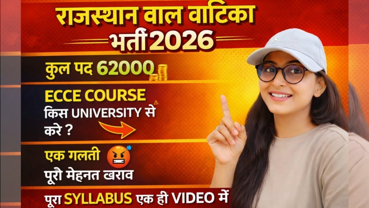 बाल वाटिका भर्ती 2026 ! Balvatika bharti 2026 | Valid Ecce Cetificate | Bal Vatika Bharti Syllabus