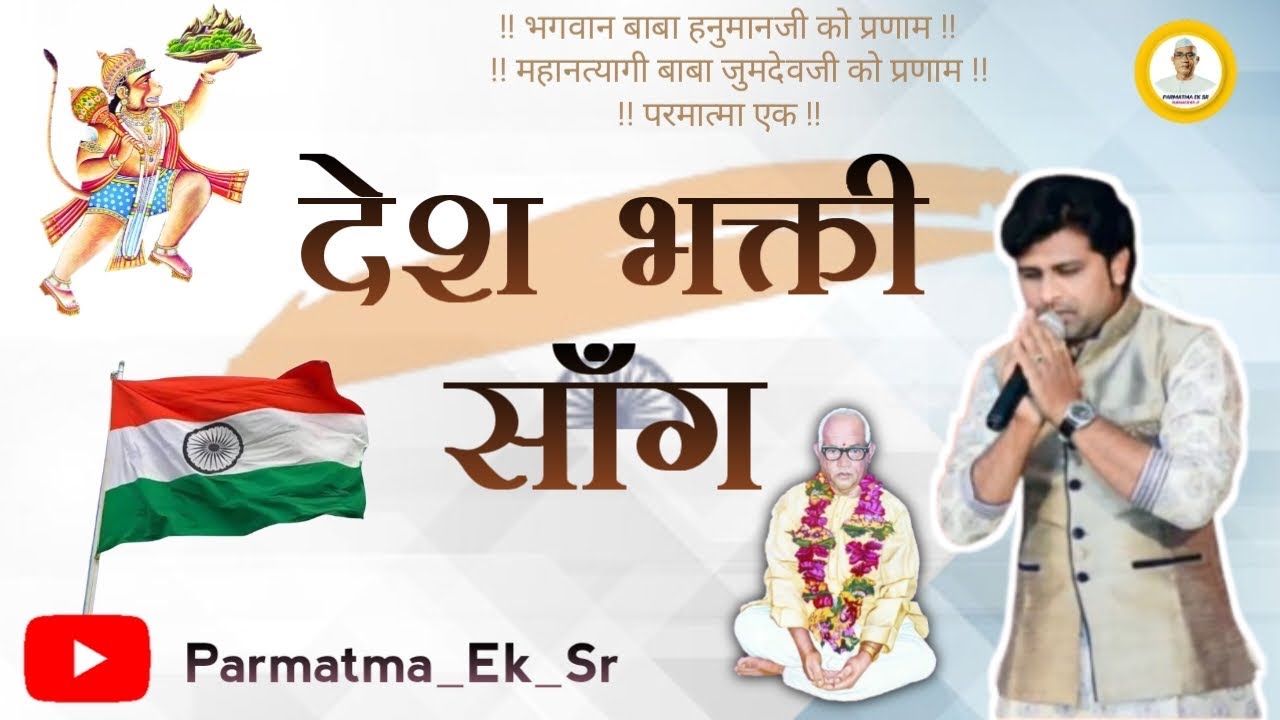 desh bhakti song |@ramkohparkar1606 |