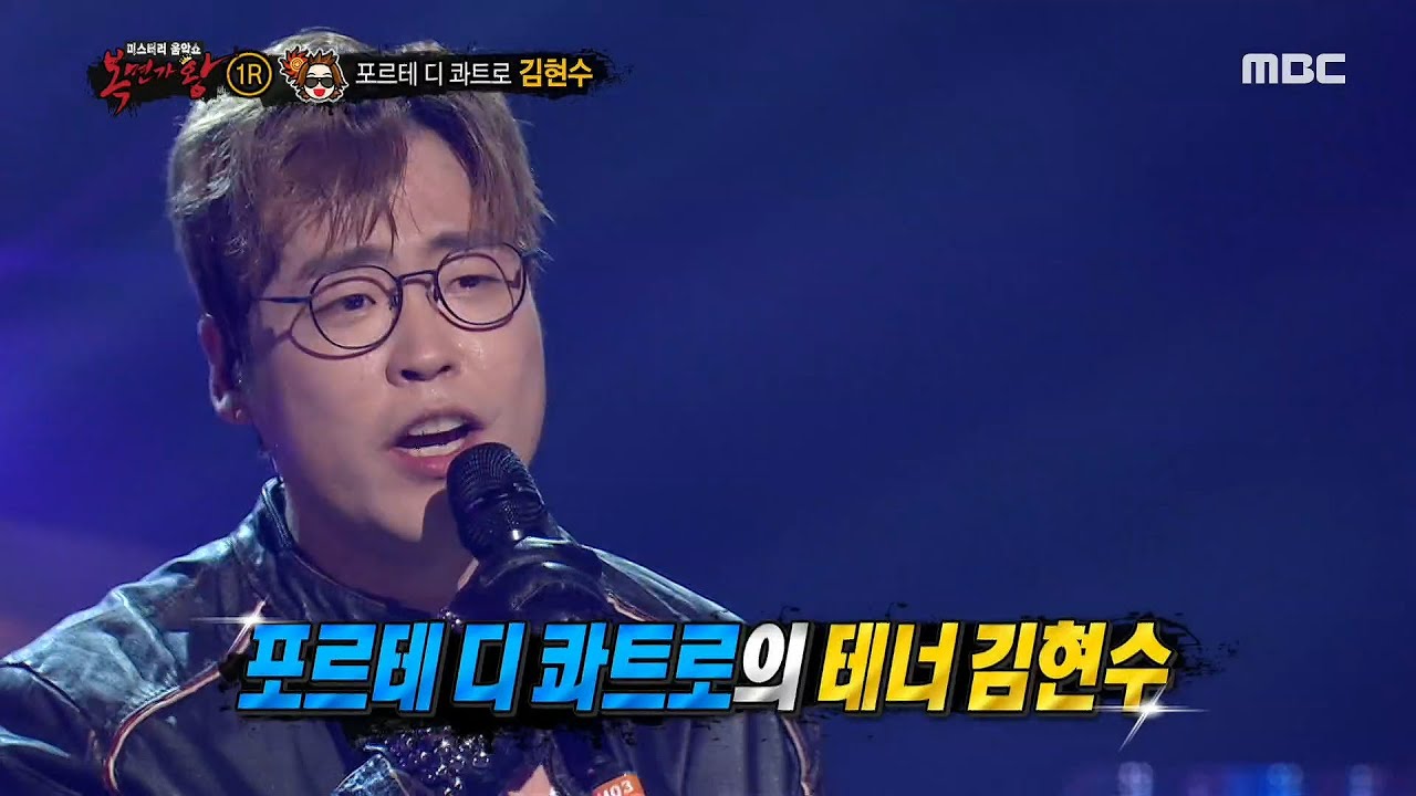 [복면가왕] '태양을 피하는 방법'의 정체! 포르테 디 콰트로 김현수~! 20200726