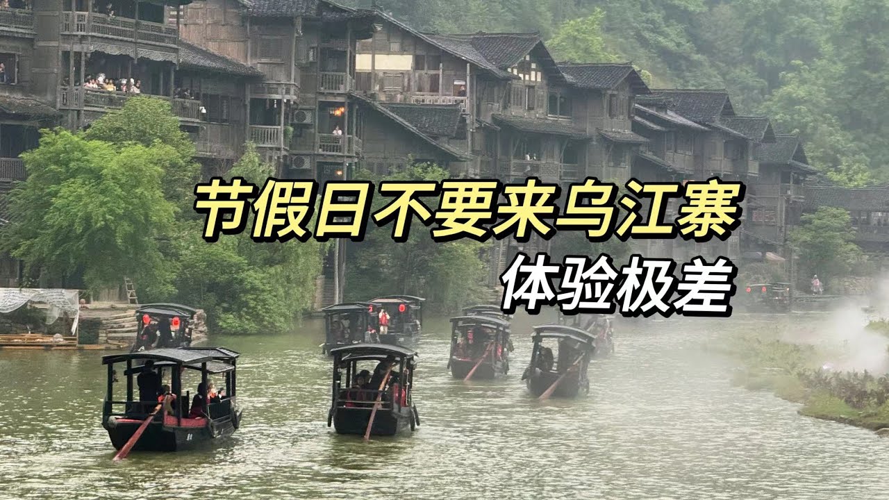 五一在贵州乌江寨当了天大怨种，又冷又饿又累还没网络