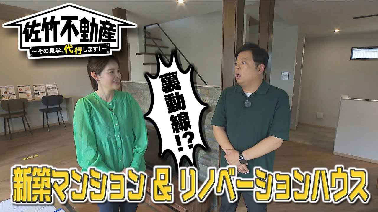 佐竹不動産～その見学、代行します！～#10
