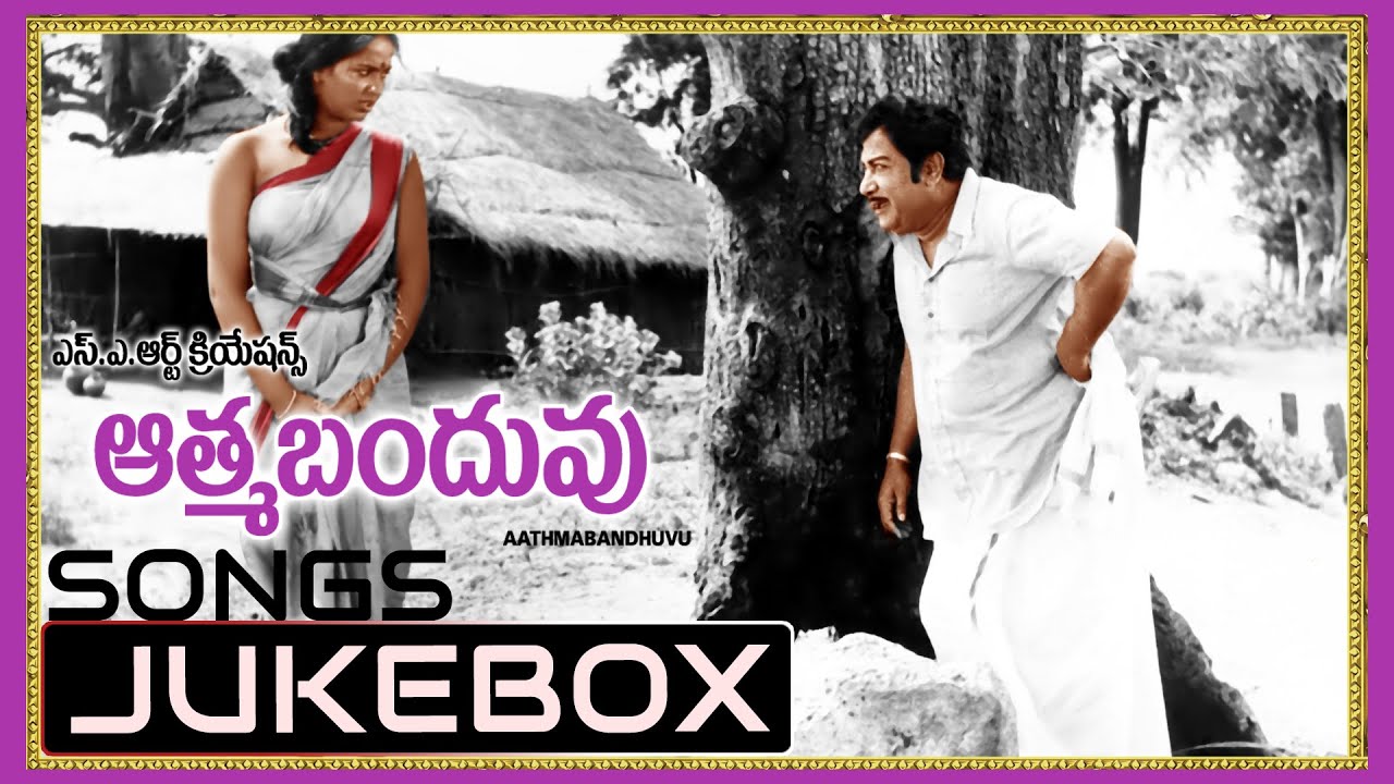 Aathma Bandhuvu Movie Songs Jukebox || Sivaji Ganeshan, Radha, Ilaiyaraaja