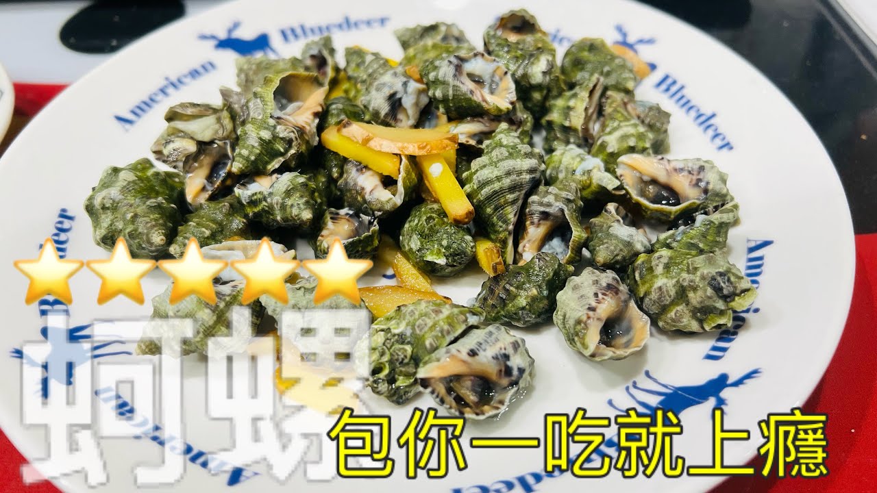 【舟釣路亞】蚵螺