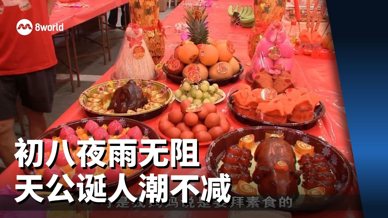 初八夜雨无阻 天公诞人潮不减
