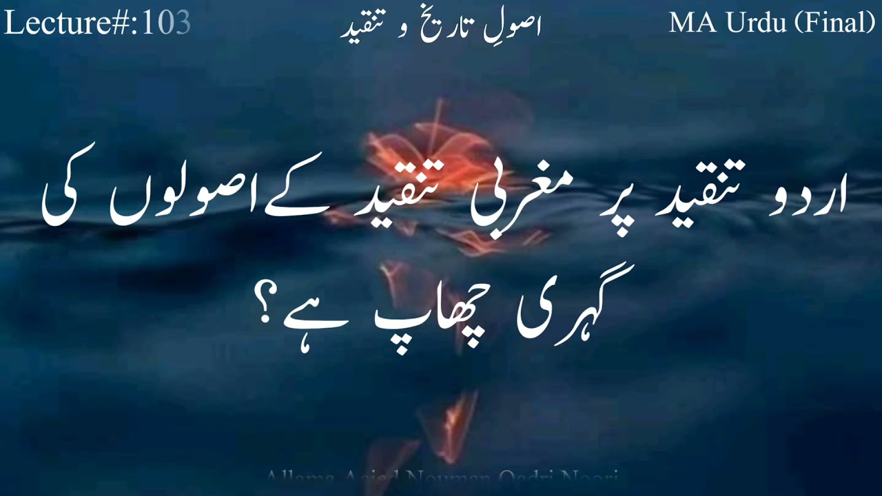 ادبی تنقید کیا ہے؟ اردو میں تنقید کی ابتداء کیسے ہوئی؟