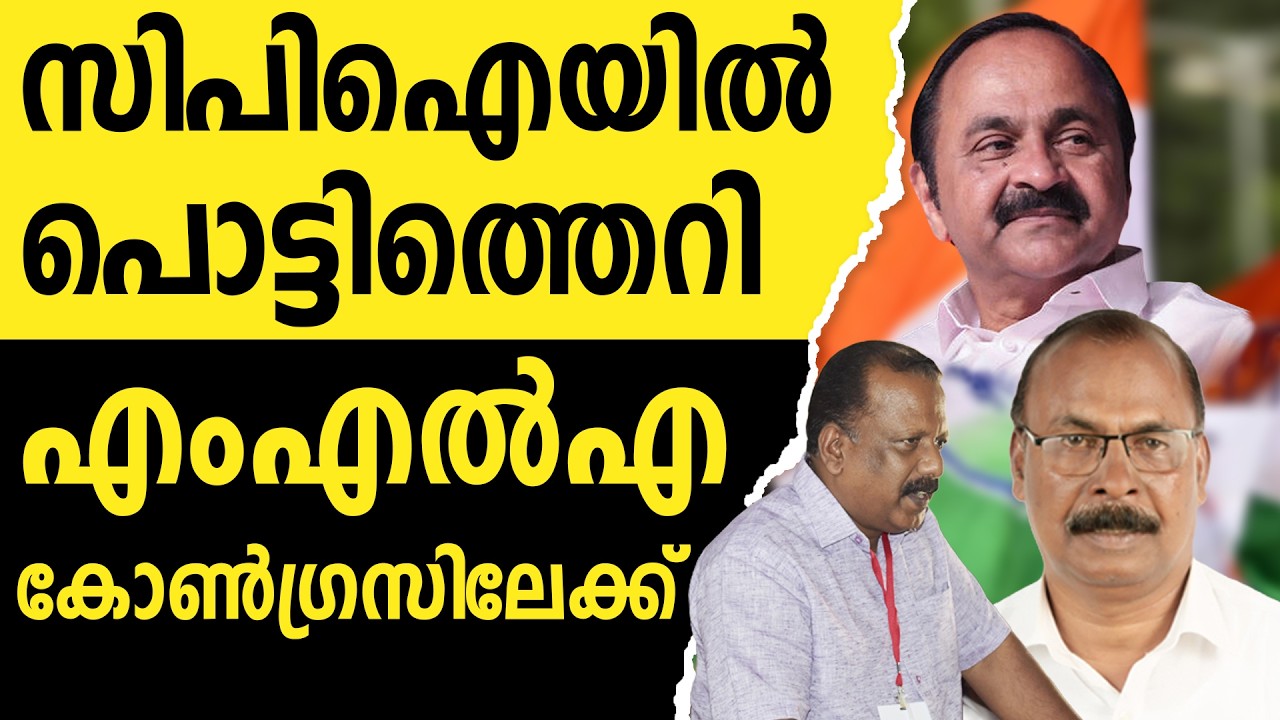 പണം വാങ്ങി സീറ്റ് നിഷേധിച്ചു ഗുരുതര ആരോപണം| CONGRESS |CPIM | VD SATHEESAN |CC MUKUNDHAN
