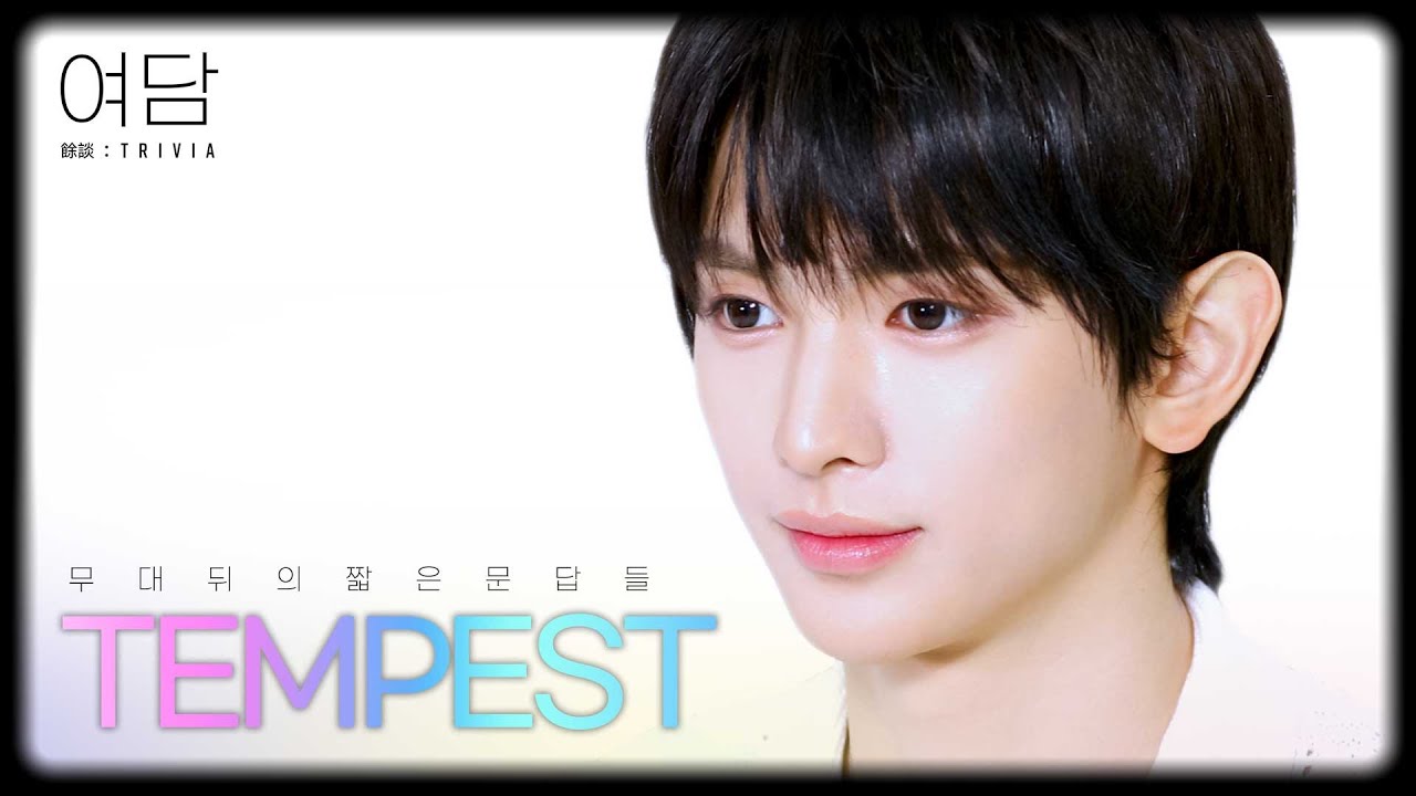 [SUB] [여담:餘談 TRIVIA] 아티스트 '템페스트'에 대한 여담 | TEMPEST
