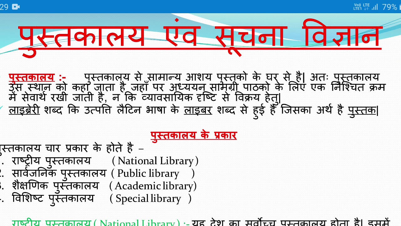 Library science-1// पुस्तकालय एवं सूचना विज्ञान// भारत का राष्ट्रीय पुस्तकालय// National library