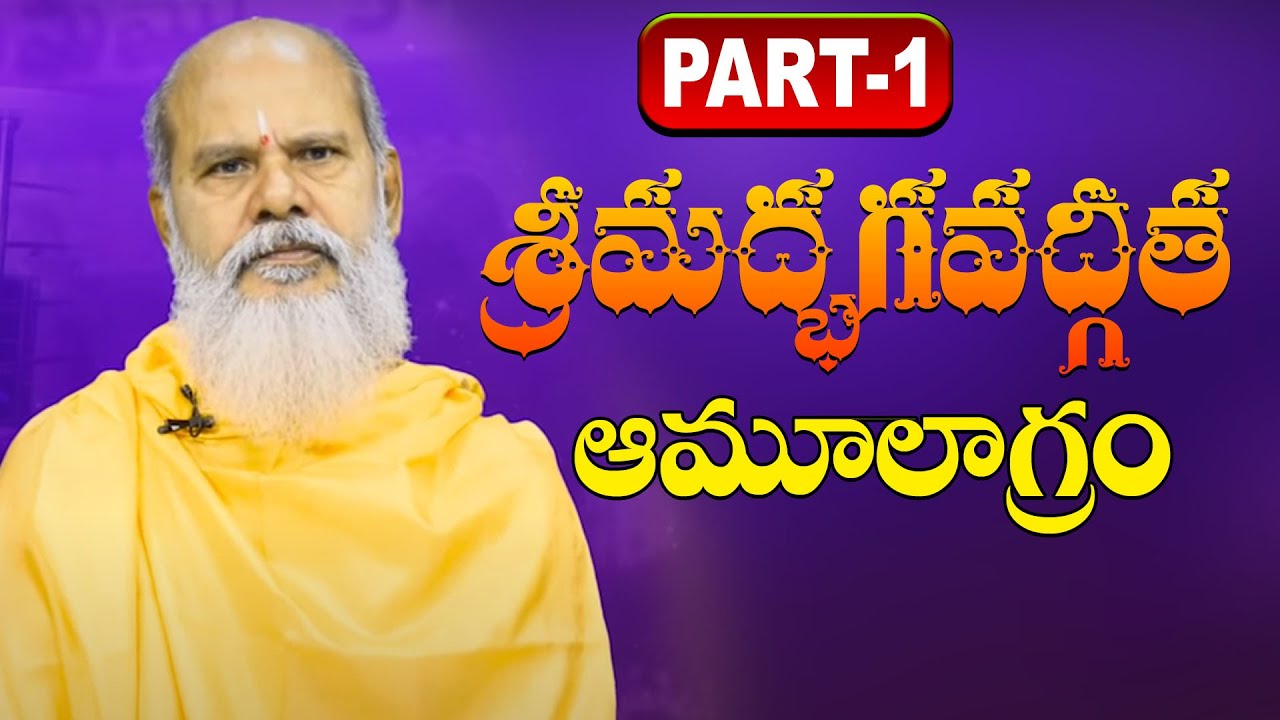 Shrimad Bhagwat Geeta | Siddhayogi Dr  Swami Antarmukhananda | Part 1