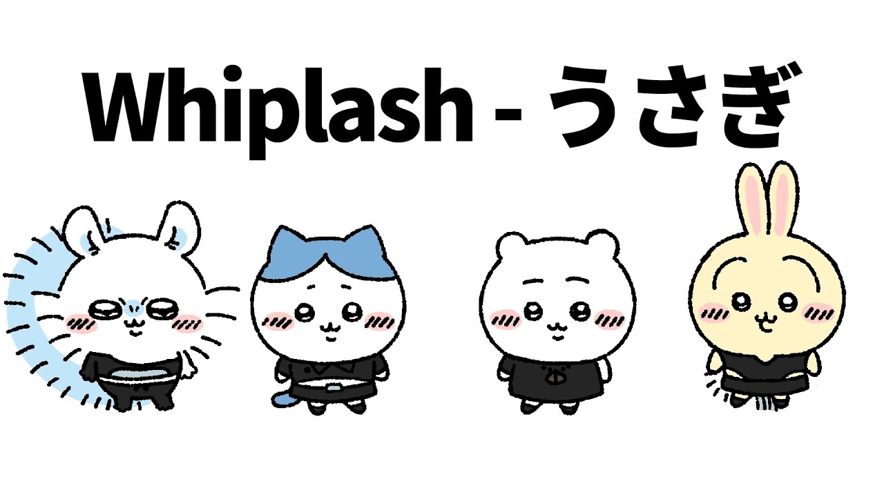 【ちいかわMAD】우사기-위플래시 (ちいかわ うさぎ-Whiplash)