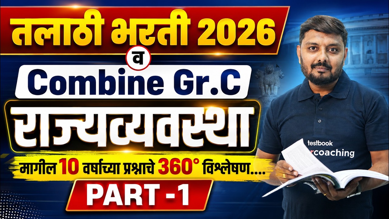 Talathi Bharti, MPSC Group C 2026 | Polity Class For Talathi Bharti, MPSC Group C 2026 By Ritesh