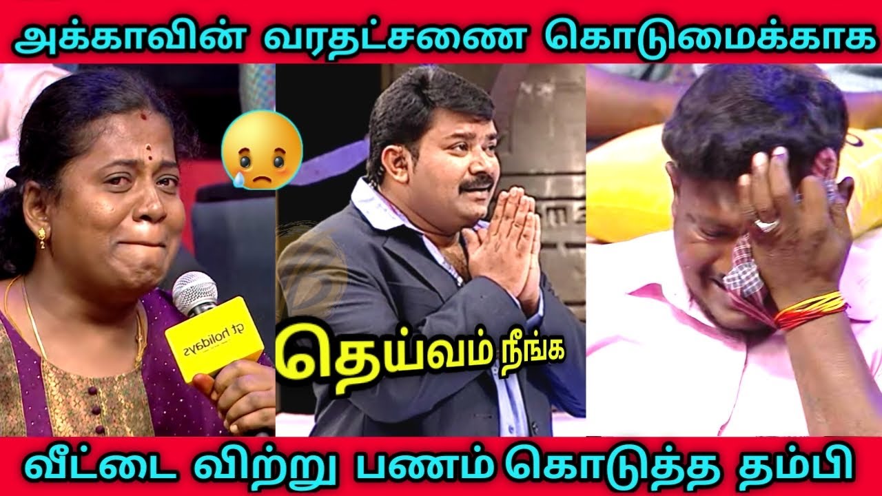 வரதட்சணை கொடுமையால் கண்ணீர் விட்ட அக்கா தம்பி|Neeya Naana Latest episode