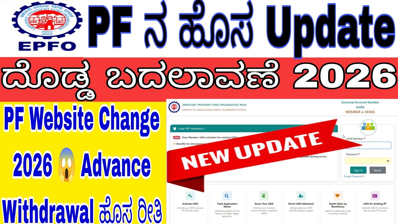 PF UAN Portal New Interface 2026 | PF Advance ಹೇಗೆ Apply ಮಾಡುವುದು? PF New Website Full Guide 2026