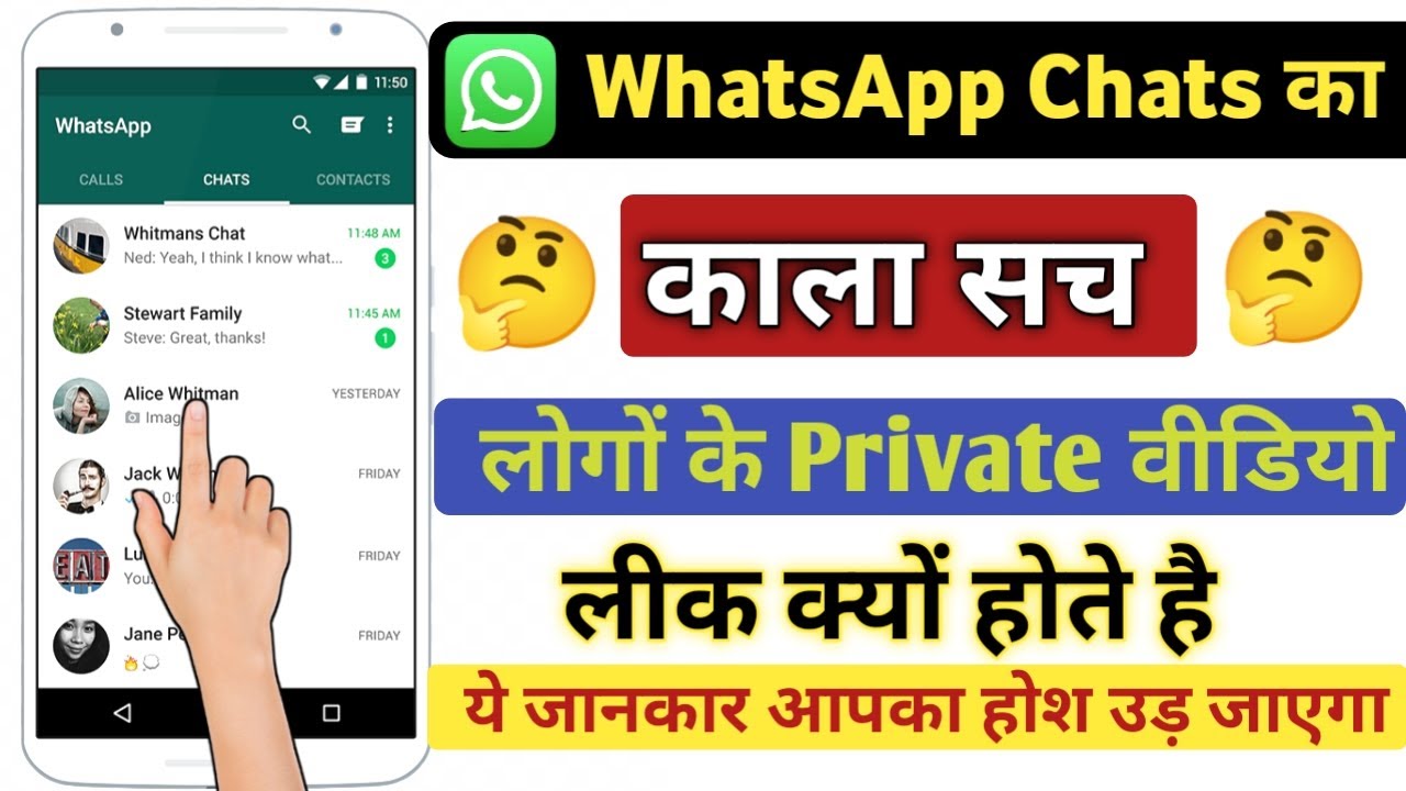 WhatsApp चलाते हो तो यह वीडियो देख लो, WhatsApp video kyo leak hota Hai, whatsapp privacy protection