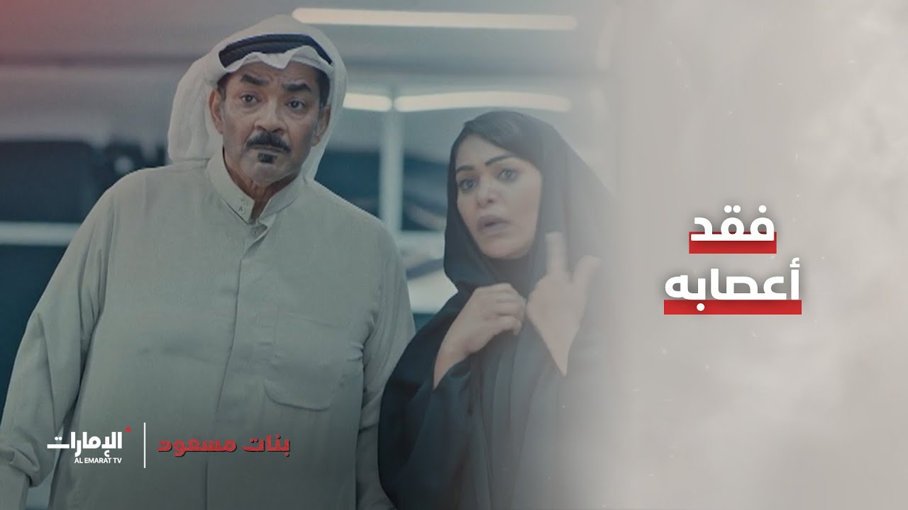 غضبه قلب الموازين… ألغى الزواج وطرد الجميع. | بنات مسعود