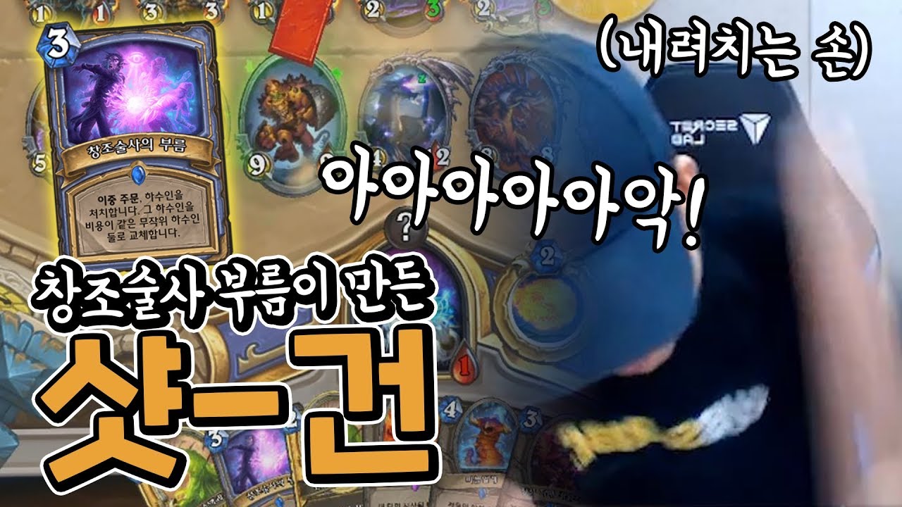 휴먼룩삼체로 시청자들 놀리다가 업보터짐 ㅎㅎㅣ하수인 핸드 마법사