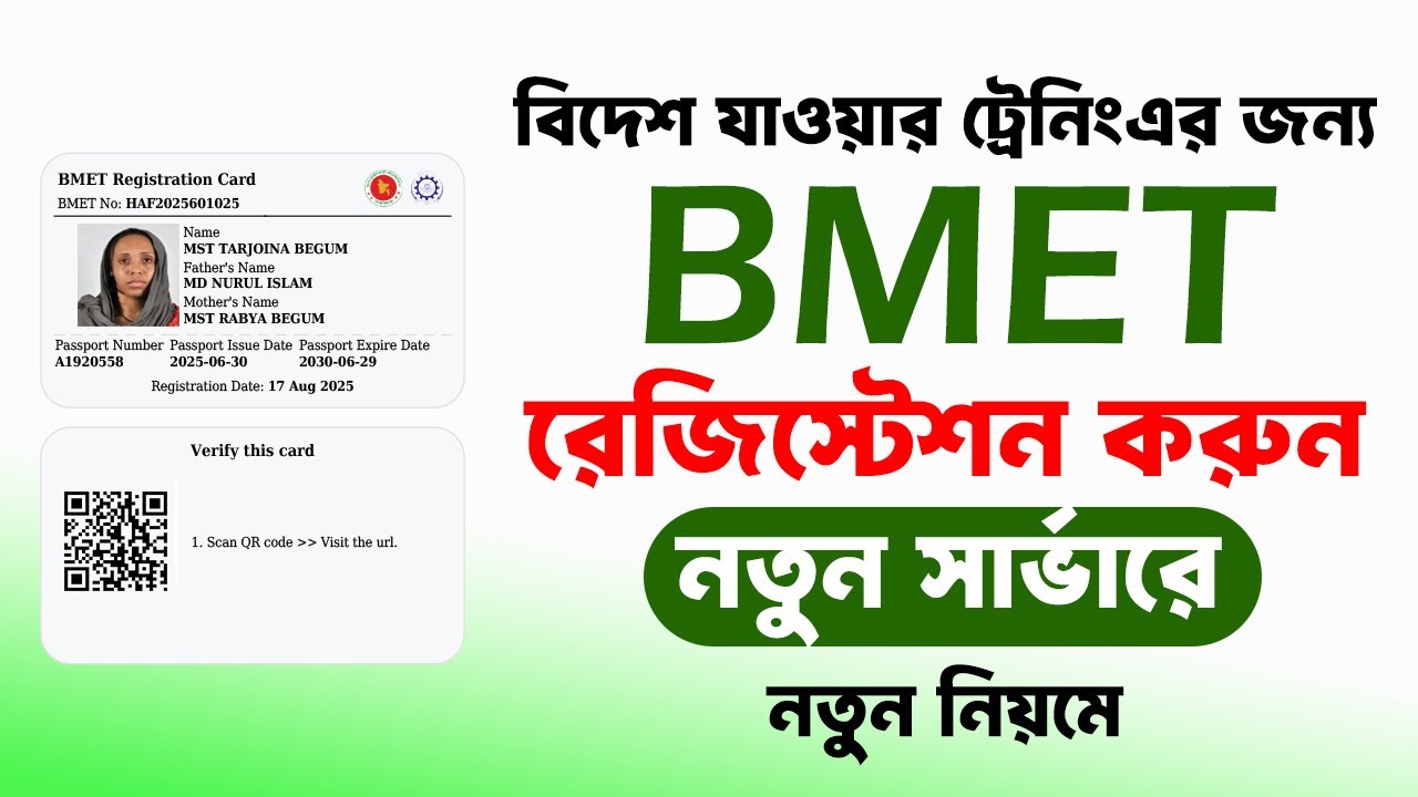 BMET Registration Online 2025 | BMET Registration 2025
