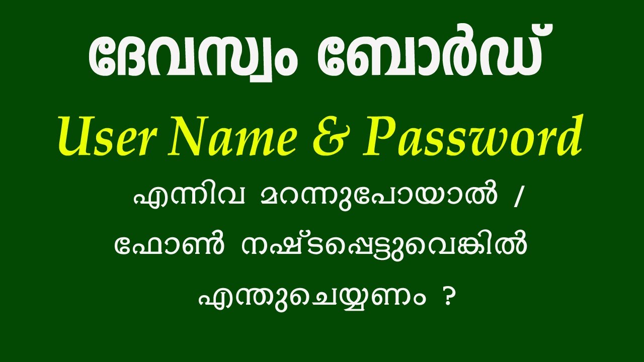 How to recover DEVASWOM BOARD USER NAME AND PASSWORD