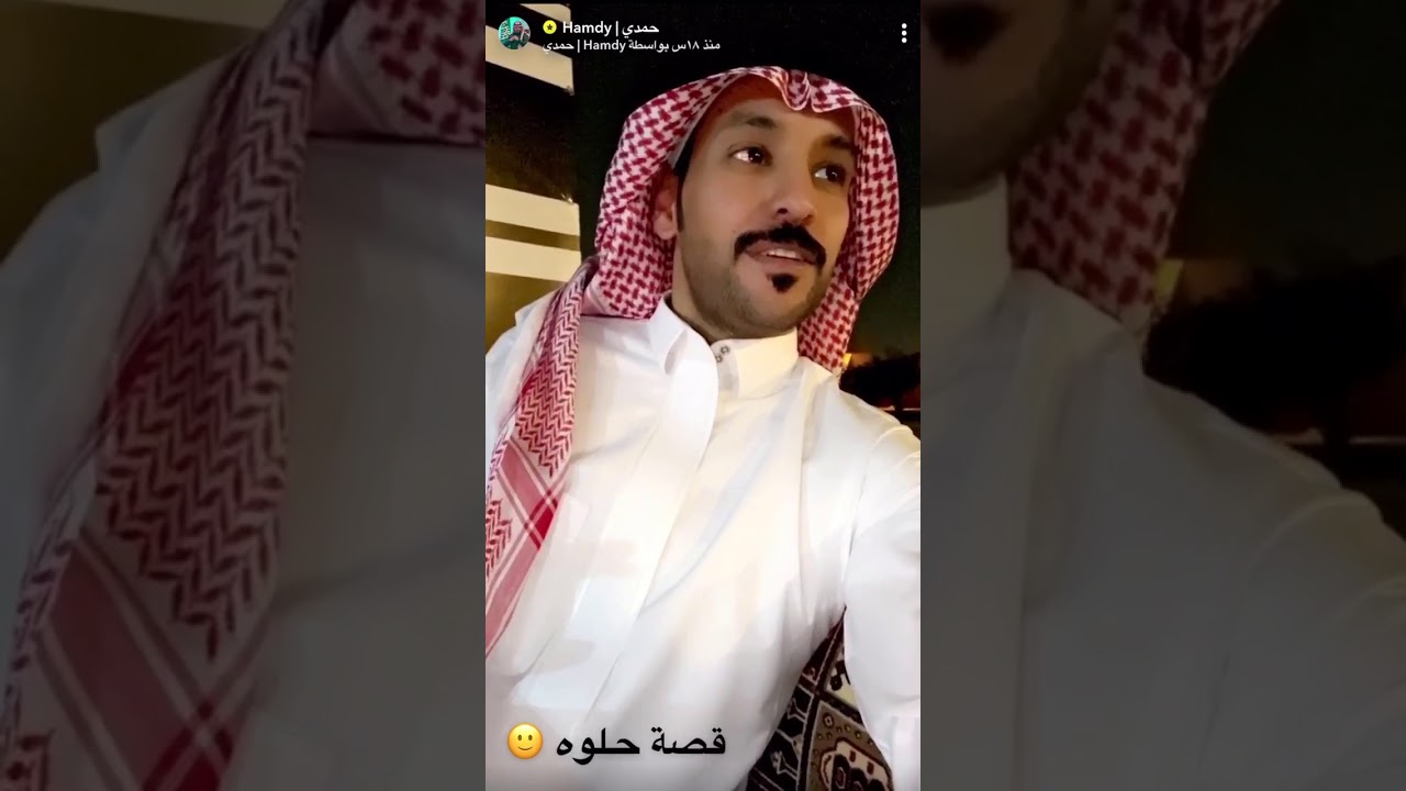 قصة ولد الشيخ هذا راسي ولاراسك .. حمدي الفريدي