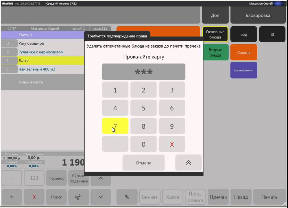 IIko  Курс 08 Деление и удаление блюд Айка видеокурс Иван