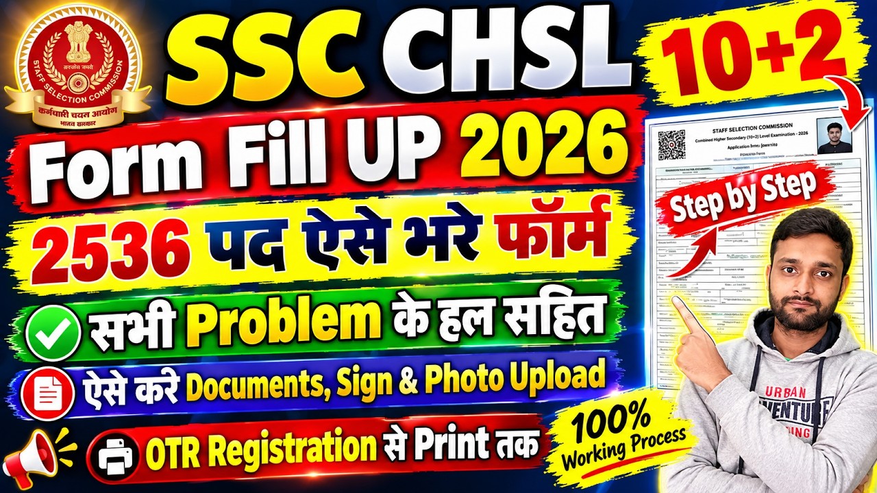 SSC CHSL Form Fill Up 2026 Kaise Kare Step by Step ✅ Ka Form Kaise Bhare 2026 ✅ Apply Online 2026