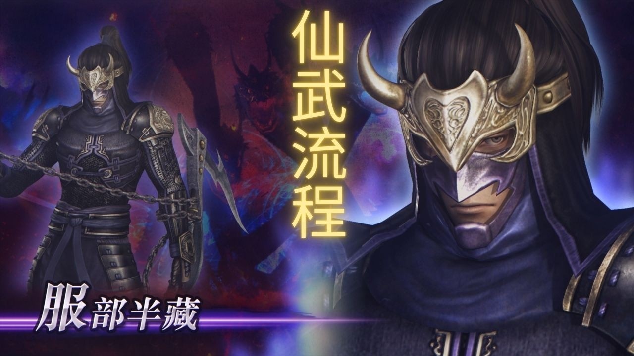 【无双大蛇2：终极版】| WARRIORS OROCHI 3 Ultimate Definitive Edition 服部半藏仙武获得流程