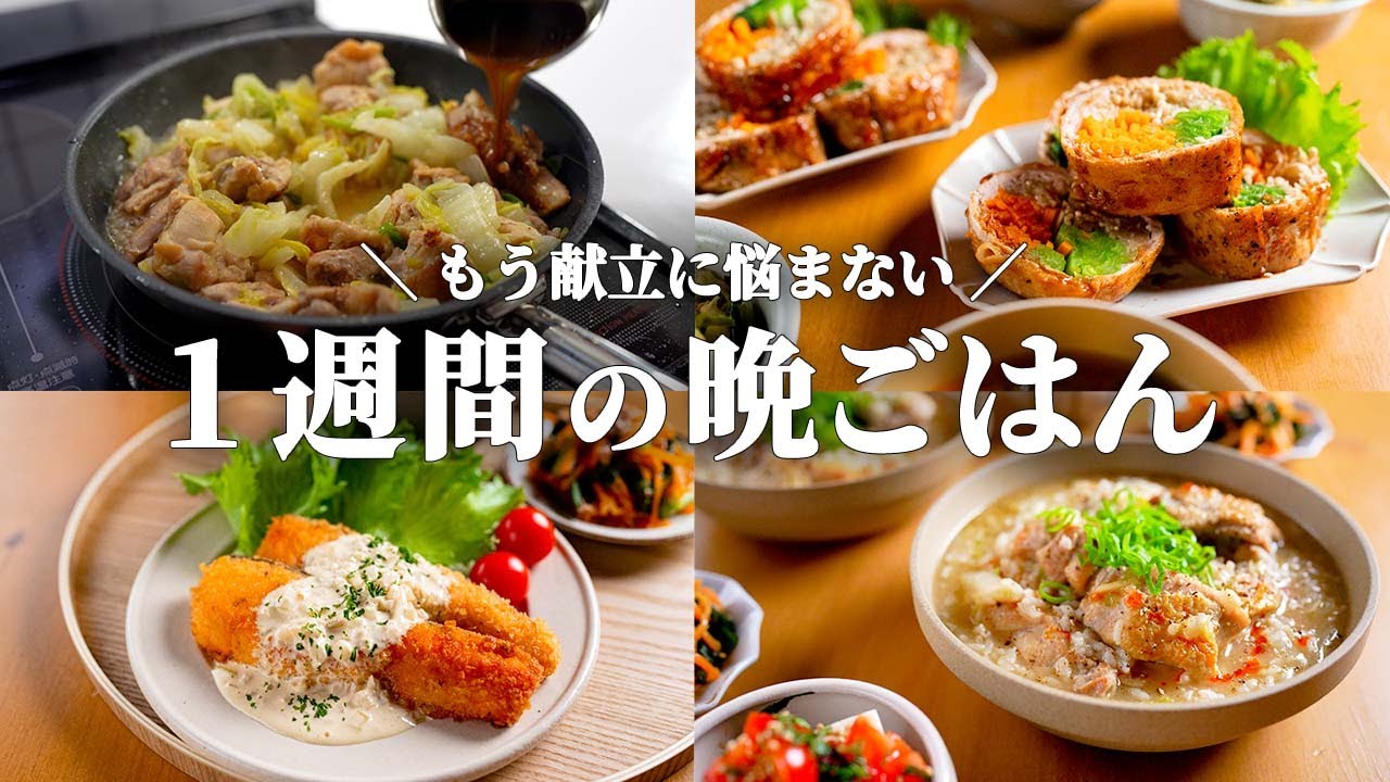 【5日間の晩ごはん】胃腸をリセット！野菜たっぷり温活献立🥣🥬🐓｜まとめ買い＆リスト付き📋️ #97