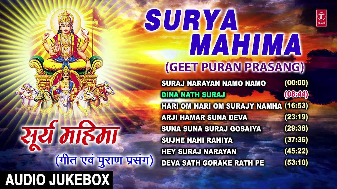 SURYA MAHIMA | BHOJPURI GEET PURAN PRASANG - FULL AUDIO | SHEELA RAWAL, RITU CHAUHAN ,SONI CHAUHAN