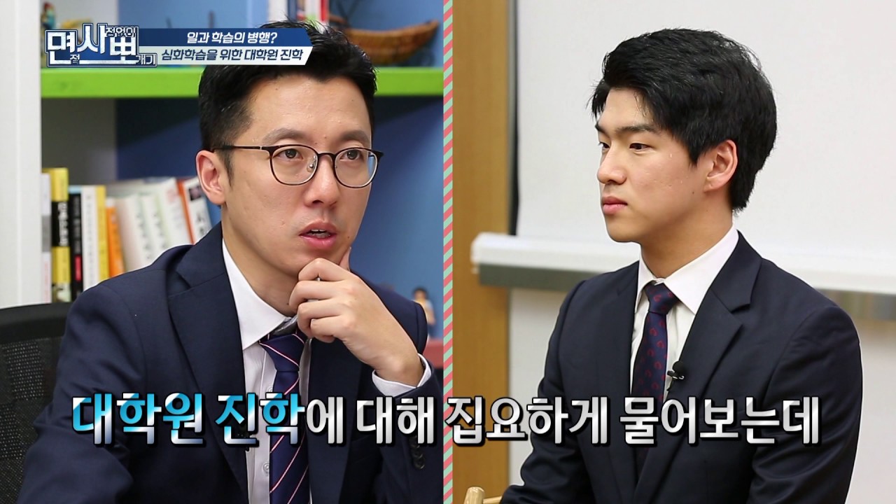 [면사뽀 170618] 삼성전자 연구개발직 지원자의 모의면접