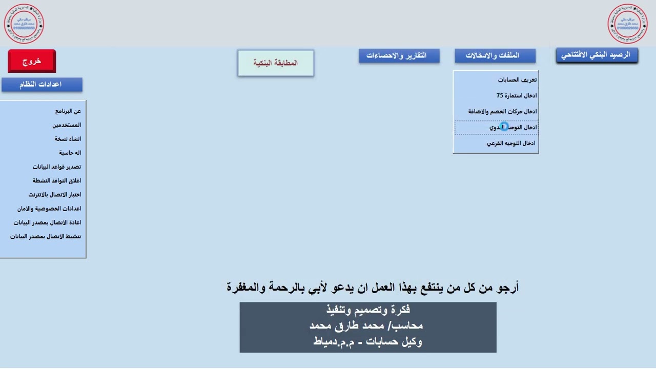 برنامج تسوية الوحدة المركزية - الجزء الاول