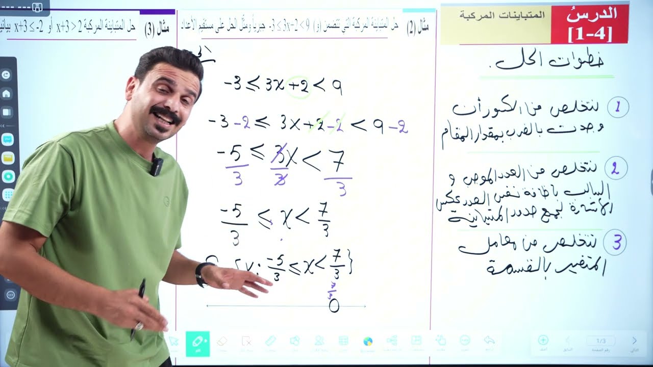 رياضيات الثالث متوسط | منهج جديد 2026 | المتباينات المركبه | محاضرة 7 