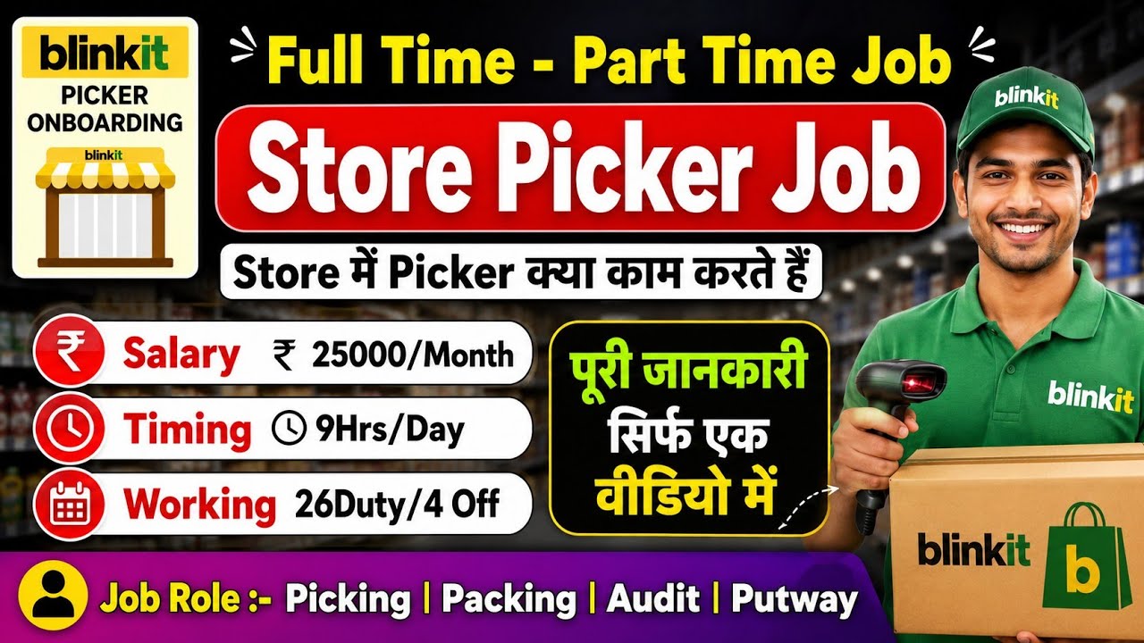 Blinkit Picker Packer Job | Blinkit Picker Job | Picker Part Time Job Full Detail #blinkitjob