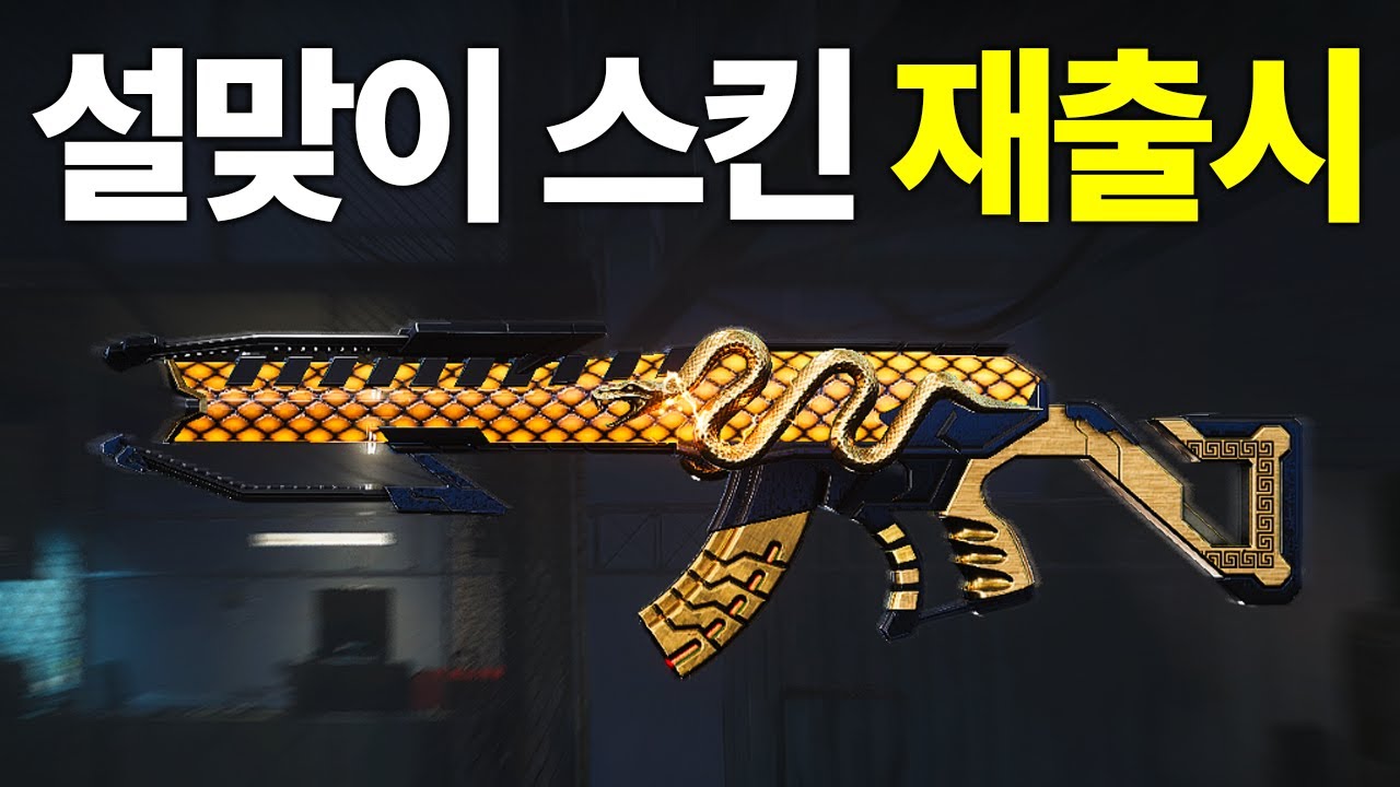 설맞이 스킨 재출시! 신규 메두사 베릴 크로마 만렙 찍었습니다!