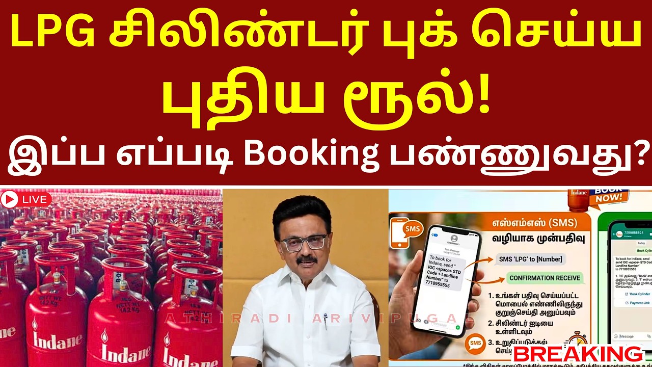 LPG Booking New Rule 2026 உடனே இதை பாருங்க⚠️ | #cylinder #gascylinder #cylinderbooking #makkalsevai