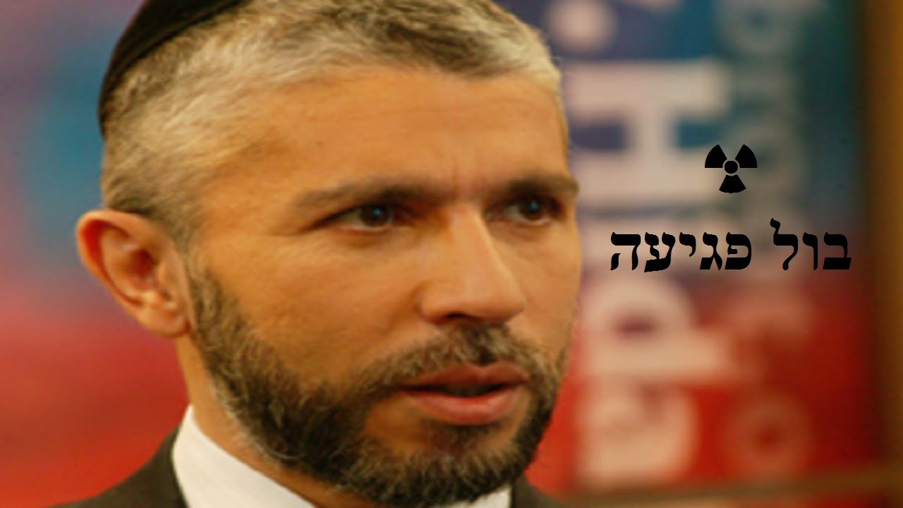 ☢ בול פגיעה - הרב זמיר כהן | על הרי החושך שמעתם ? | מה עושים שם?
