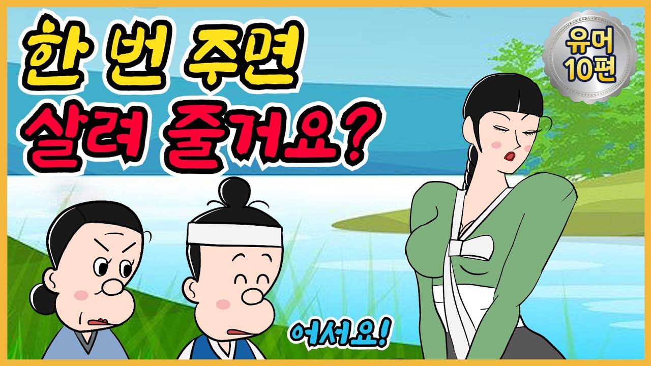 구두쇠 /유머/해학/고금소총